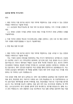 GS건설 재무팀 자기소개서-1