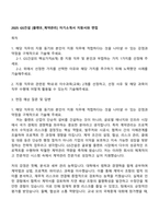 2025 GS건설 [플랜트_계약관리] 자기소개서 지원서와 면접-1
