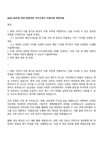 2025 GS건설 안전_현장안전 자기소개서 지원서와 면접자료-1