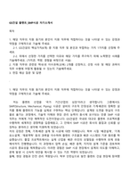GS건설 플랜트_SMP시공 자기소개서-1