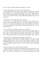 GS건설 플랜트_SMP시공 자기소개서-4