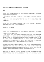 2025 GS건설 [건축시공] 자기소개서 자소서 및 면접질문답변-1