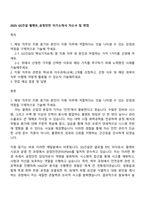 2025 GS건설 플랜트_공정안전 자기소개서 자소서 및 면접-1