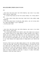2025 GS건설 플랜트_건축설계 신입사원 자기소개서-1