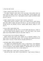 2025 GS건설 플랜트_건축설계 신입사원 자기소개서-4