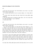 GS건설 인프라_설계(Grid) 자기소개서 지원서와 면접-1