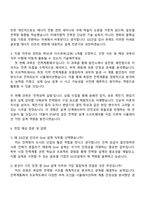 GS건설 인프라_설계(Grid) 자기소개서 지원서와 면접-3