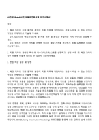 GS건설 Prefab사업_모듈러건축설계 자기소개서-1