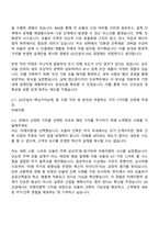 GS건설 Prefab사업_모듈러건축설계 자기소개서-2
