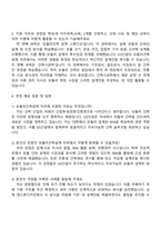 GS건설 Prefab사업_모듈러건축설계 자기소개서-3