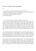 2025 LS E-Link 사업개발 자기소개서 지원서와 면접자료-1