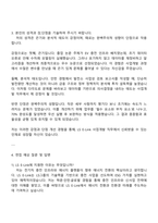 2025 LS E-Link 사업개발 자기소개서 지원서와 면접자료-3