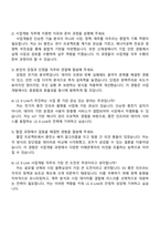 2025 LS E-Link 사업개발 자기소개서 지원서와 면접자료-4