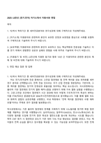 2025 LS전선 [전기전자] 자기소개서 지원서와 면접-1