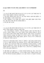 kt cloud 사업관리 자기소개서 자원서, 2025 KT클라우드 자소서 및 면접질문답변-1