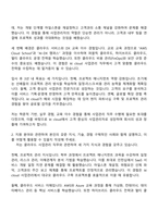 kt cloud 사업관리 자기소개서 자원서, 2025 KT클라우드 자소서 및 면접질문답변-2