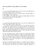 2025 kt cloud 경영기획 자기소개서, KT클라우드 자소서 및 면접자료-1