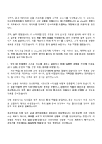 2025 kt cloud 경영기획 자기소개서, KT클라우드 자소서 및 면접자료-3