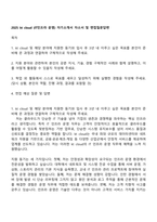 2025 kt cloud (IT인프라 운영) 자기소개서 자소서 및 면접질문답변-1