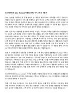 토스페이먼츠 Sales Assistant(가맹점 관리) 자기소개서 지원서-1