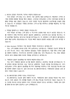 토스페이먼츠 Sales Assistant(가맹점 관리) 자기소개서 지원서-3