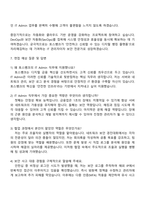 토스뱅크 IT Admin 자기소개서 자소서 및 면접질문답변-3