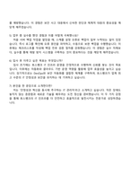 토스뱅크 IT Admin 자기소개서 자소서 및 면접질문답변-4