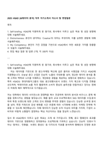 2025 HSAD [AI데이터 분석] 직무 자기소개서 자소서 및 면접질문-1