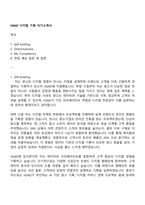 HSAD 디지털 기획 자기소개서-1
