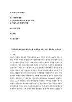 (2025학년도 2학기 중간과제물, 환경과대체에너지, 공통형)`가스하이드레이트`와 `셰일가스`를 비교하여 서론, 본론, 결론으로 논하시오.-2