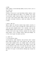 (2025학년도 2학기 중간과제물, 환경과대체에너지, 공통형)`가스하이드레이트`와 `셰일가스`를 비교하여 서론, 본론, 결론으로 논하시오.-6