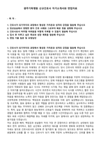 광주기독병원 신규간호사 자기소개서와 면접자료-1