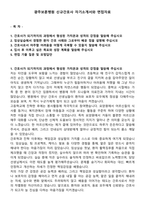 광주보훈병원 신규간호사 자기소개서와 면접자료-1