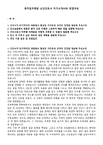 광주일곡병원 신규간호사 자기소개서와 면접자료-1