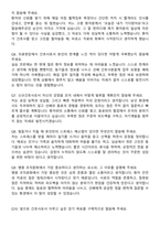 광주일곡병원 신규간호사 자기소개서와 면접자료-5