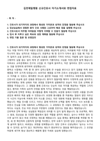 김천제일병원 신규간호사 자기소개서와 면접자료-1