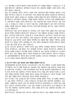 김천제일병원 신규간호사 자기소개서와 면접자료-3