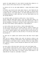김천제일병원 신규간호사 자기소개서와 면접자료-5