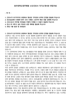 동국대학교경주병원 신규간호사 자기소개서와 면접자료-1