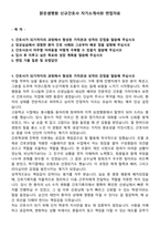 맑은샘병원 신규간호사 자기소개서와 면접자료-1