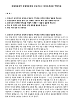 갑을의료재단 갑을장유병원 신규간호사 자기소개서와 면접자료-1