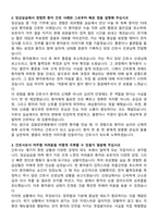 갑을의료재단 갑을장유병원 신규간호사 자기소개서와 면접자료-2