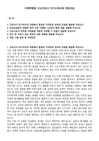 거제백병원 신규간호사 자기소개서와 면접자료-1
