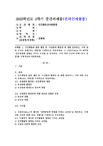 (2025학년도 2학기 중간과제물, 인간행동과사회환경, 공통형) 1. 인간행동에 관한 쟁점 중 `유전론과 환경론`에 대해 정리하고, 이에 대한 자신의 견해(또는 경험)를 구체적으로 작성하세요. 2. 아들러(Adler)가 제시한 `성격발달에 영향을 미치는 요인들`을 정리하고, 이에 대한 자신의 견해 (또는 경험)를 구체적으로-1