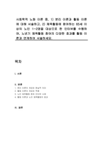 사회학적 노화 이론 중, 1) 분리 이론과 활동 이론에 대해 서술하고, 2) 체육활동에 참여하는 65세 이상의 노인 1~2명을 대상으로 한 인터뷰를 수행하여, 노년기 체육활동 참여의 다양한 효과를 활동 이론과 연계하여 서술하세요-1
