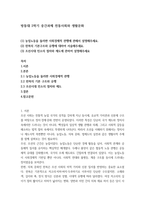 방통대 2학기 중간과제 전통사회와 생활문화-1