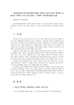가족관계3공통 한국여성정책연구원에서 제시한 한국의 본인이 생각하는 미래가족 구성하는 기본 요인기술하고  근거해서 가족모델서술하시오00-1