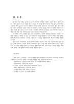 가족관계3공통 한국여성정책연구원에서 제시한 한국의 본인이 생각하는 미래가족 구성하는 기본 요인기술하고  근거해서 가족모델서술하시오00-6
