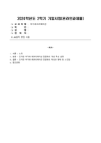 교수님 극찬 50점 만점의 비결 여가레크리에이션 이론을 삶으로 풀어낸 나만의 특별한 이야기-1