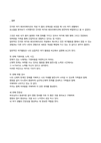 교수님 극찬 50점 만점의 비결 여가레크리에이션 이론을 삶으로 풀어낸 나만의 특별한 이야기-4